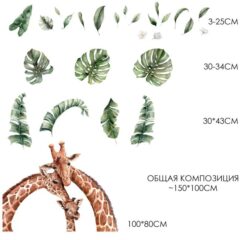 Интерьерная наклейка "Семья жирафов"