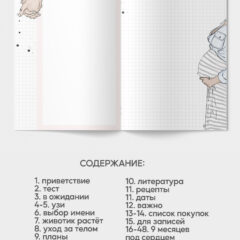 дневник беременности