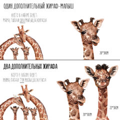 жирафы наклейки