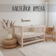имя на стену