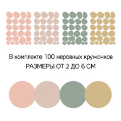 горох наклейки кривые неровные кружочки