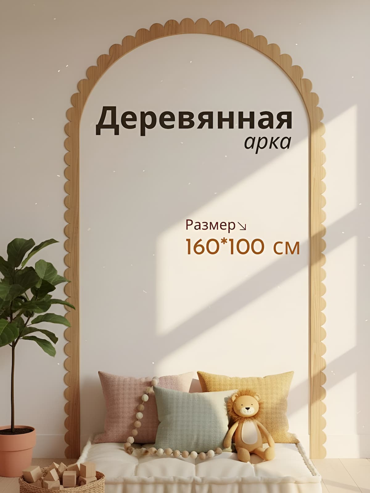 arka_derevyanaia